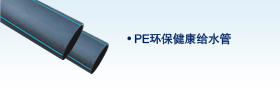 銷售聯塑管材管件