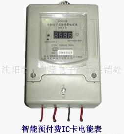 智能預付費IC卡電能表