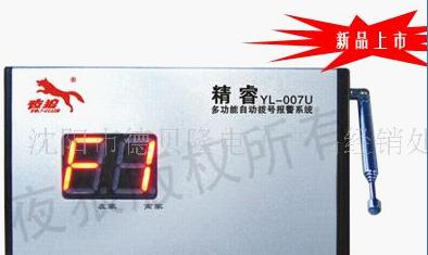 多功能自動撥號報警系統整機及配件