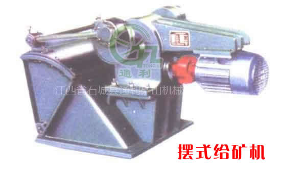擺式給礦機