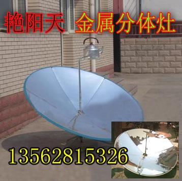 太陽(yáng)灶專(zhuān)家 艷陽(yáng)天反光膜