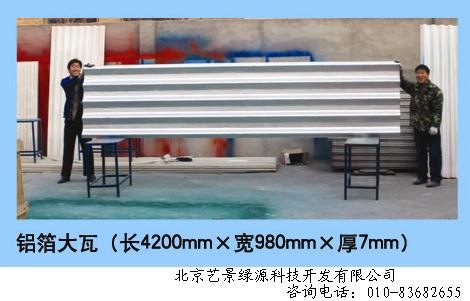 北京藝景綠源專業生產波形瓦,波形瓦設備