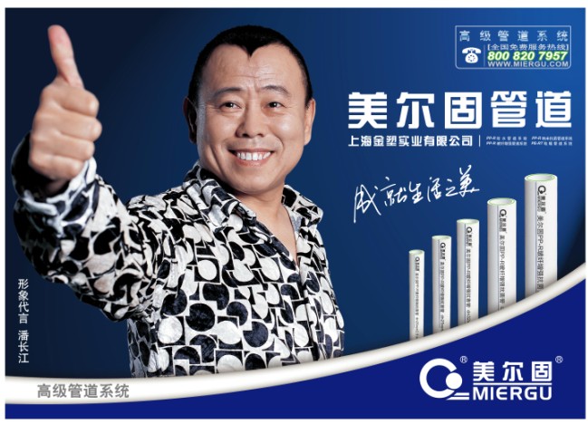 上海美爾固管業誠招代理商