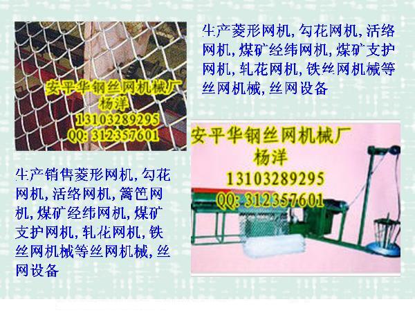 供應活絡網機??楊洋