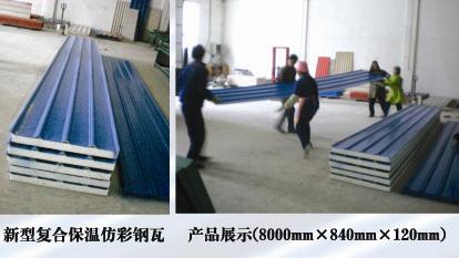 北京藝景綠源專業生產復合彩瓦,彩瓦機械