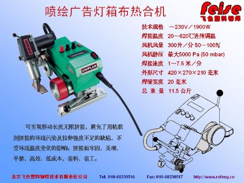 leister廣告燈箱布自動焊接機