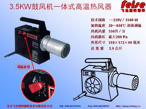 leister一體式高溫熱風器
