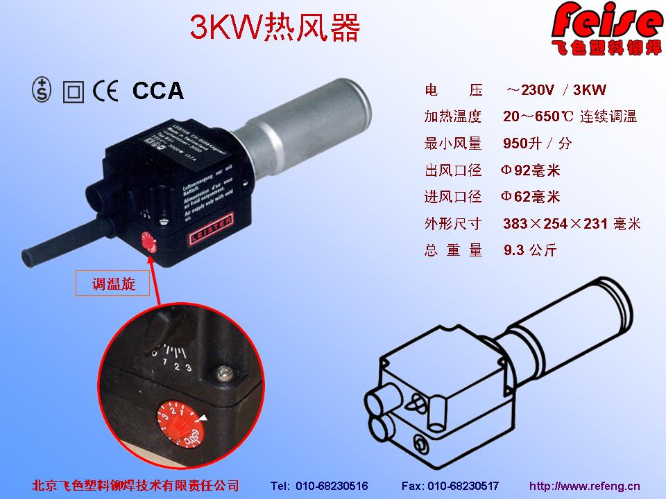 leister工業熱風器