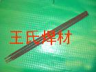 供應411型鑄鐵（電）氣焊條