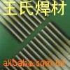 供應D－667高鉻鑄鐵耐磨焊條