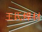 供應Z238球墨鑄鐵焊條