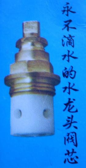 供應產體閥芯