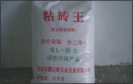 瓷磚粘合劑（粘磚王），防水粘結材料