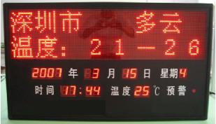 恒光達LED氣象顯示屏