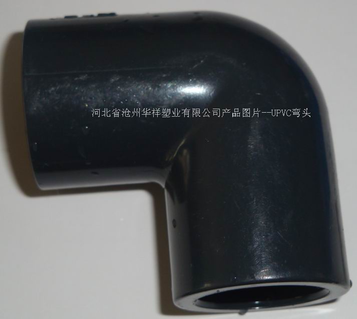 UPVC 彎頭