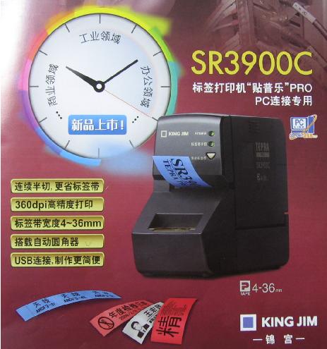 kingjim標(biāo)簽機(jī)/錦宮標(biāo)簽機(jī) SR3900C