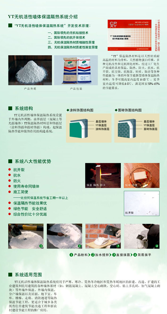 優質的保溫砂漿