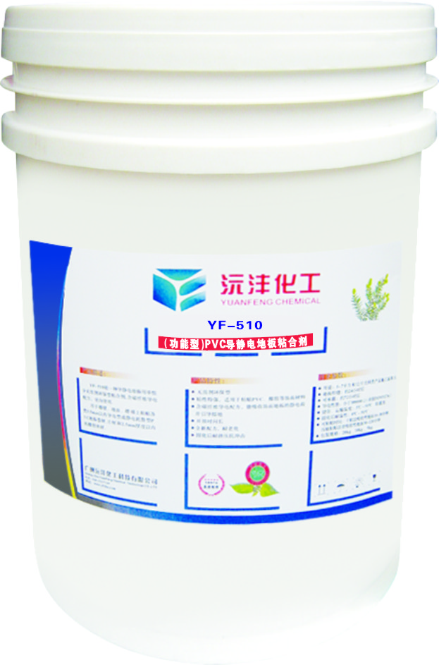 PVC導電地板膠水
