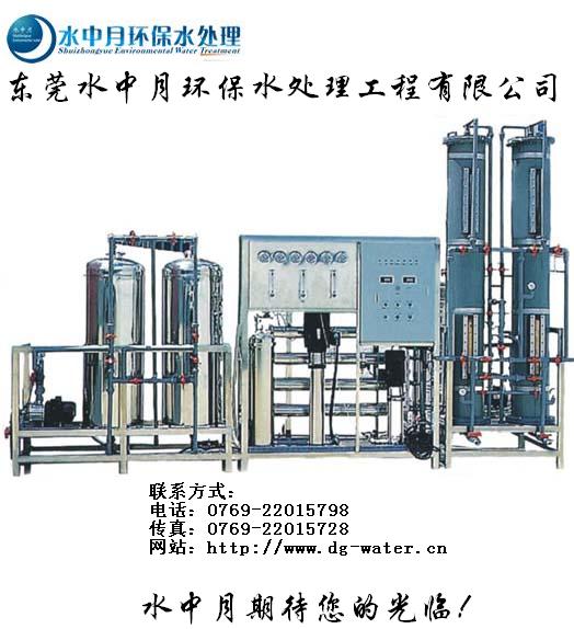 東莞水處理，中山反滲透處理，深圳中水回用設(shè)備，佛山