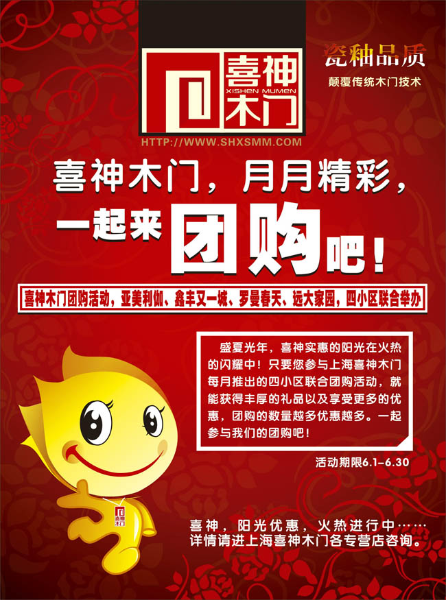 喜神木門，月月精彩——一起來團購吧！