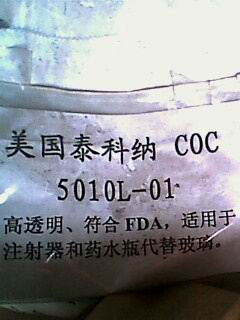 供應COC塑膠原料 8007