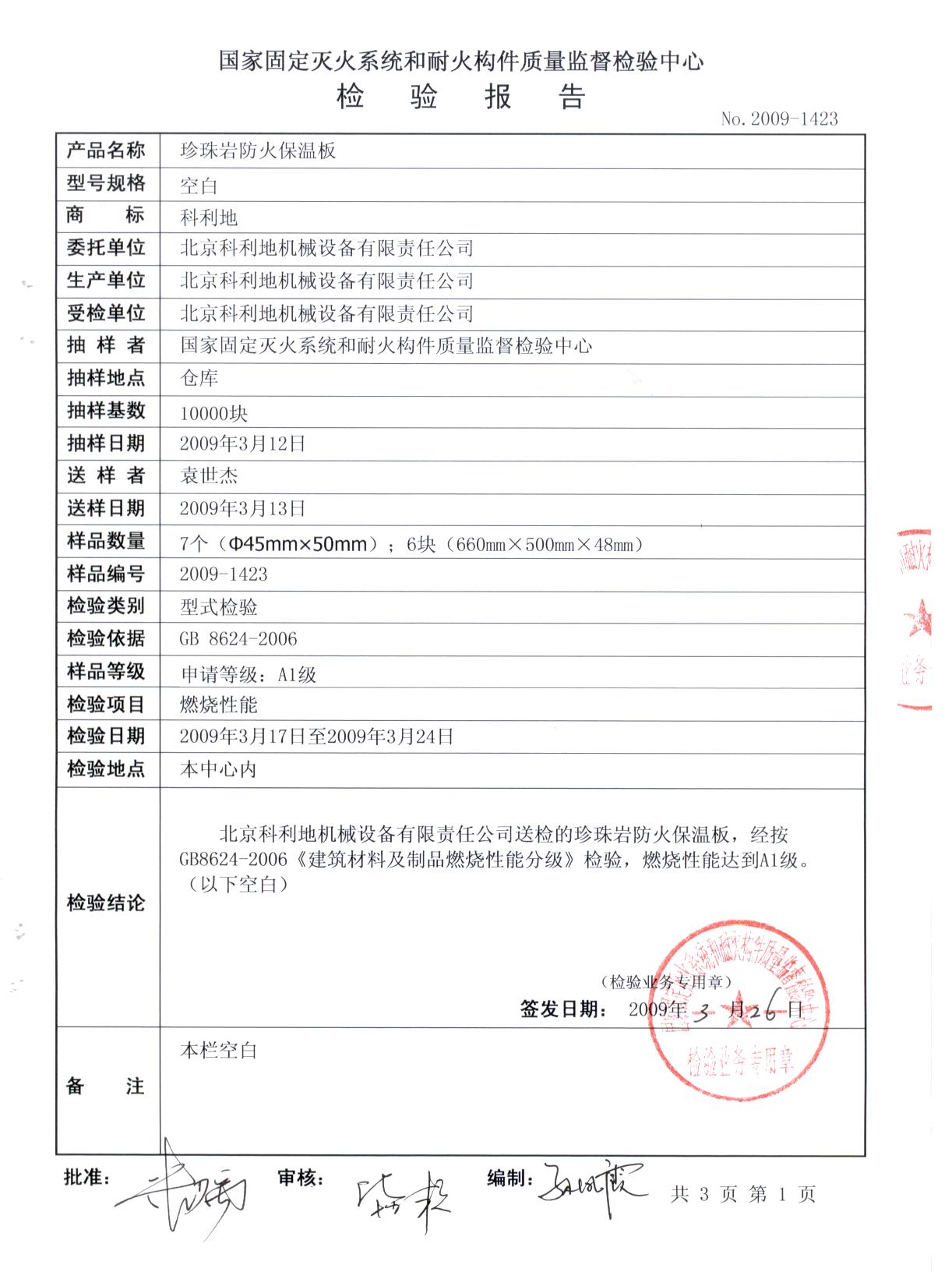 珍珠巖防火保溫板，聚合硅凝高溫膠，聚合鋁鎂高溫膠