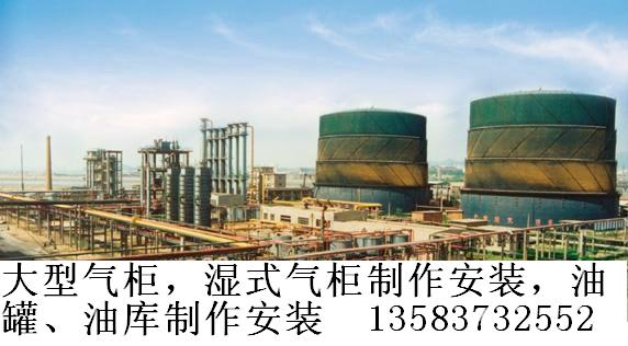 氣柜，貯氣柜，濕式氣柜，大型氣柜
