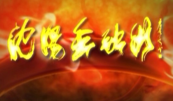 供應遼寧沈陽影視城市宣傳片、開發(fā)區(qū)宣傳片制作