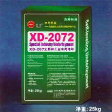 XD-2072特種工業水泥地坪