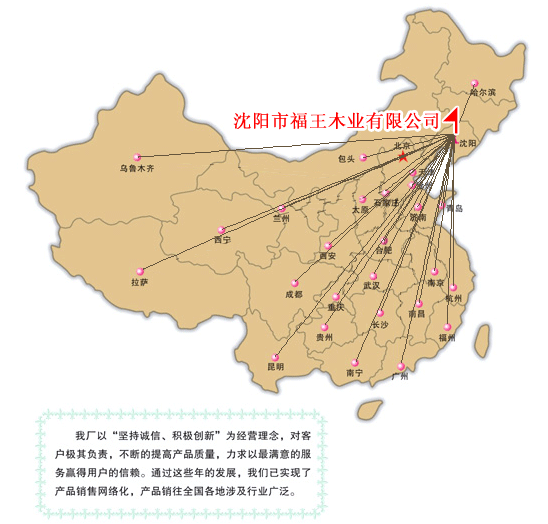 福王地板