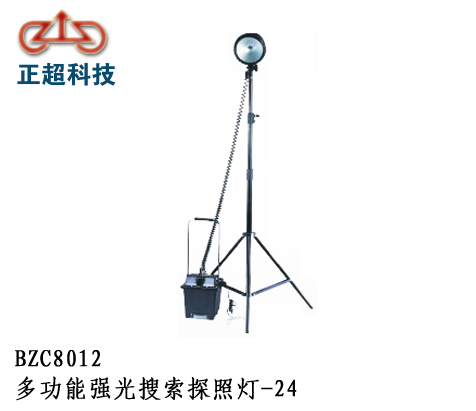 BZC8012多功能強光搜索探照燈