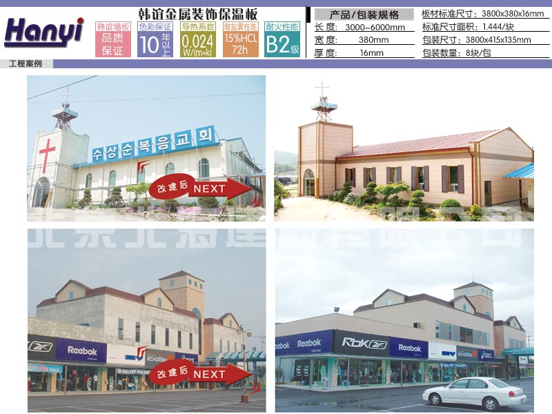 韓誼板-節能改造、舊樓改造的z佳材料