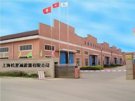 上海松夏減震器有限公司