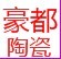長期供應地磚、墻磚