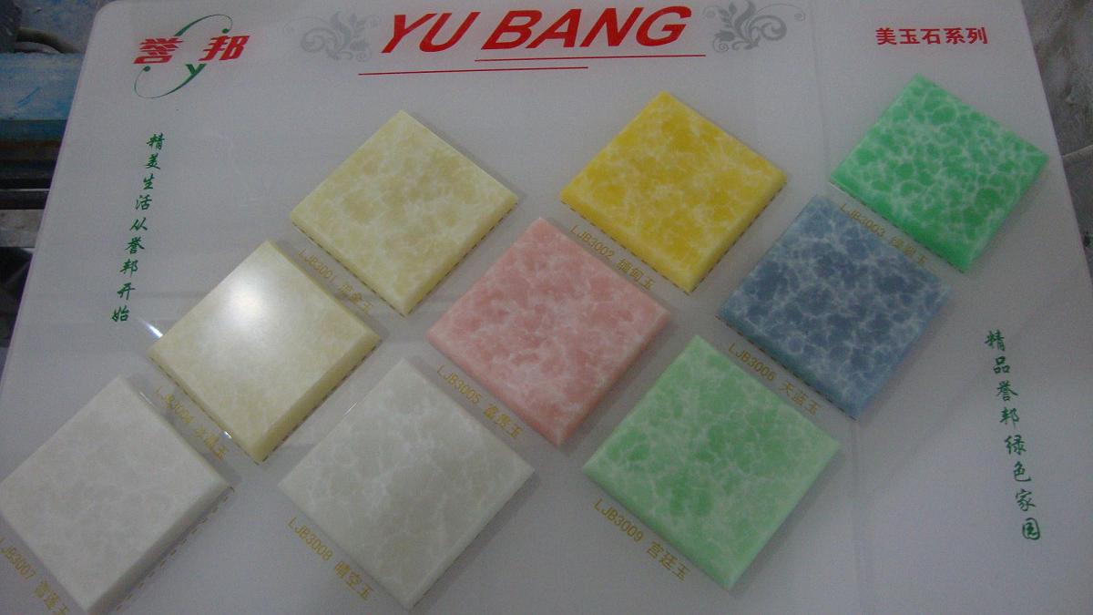 供應美玉石系列人造石