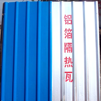 供應(yīng)鋁箔隔熱瓦