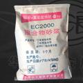 供應(yīng)EC2000聚合物粘結(jié)砂漿