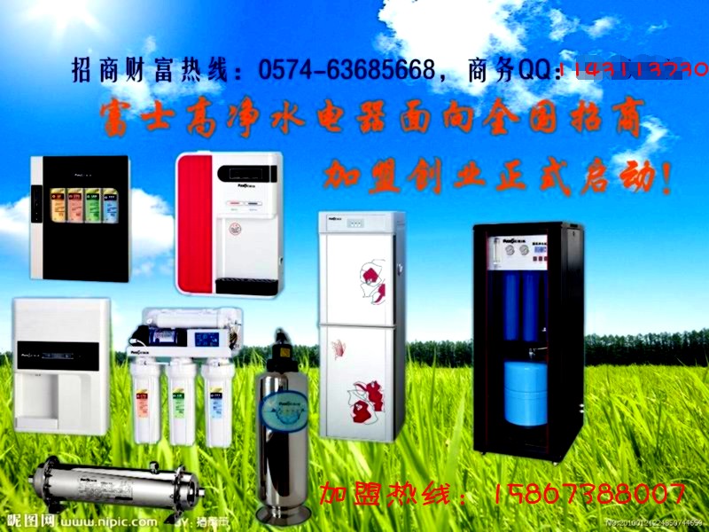 富士高凈水器材專營中心