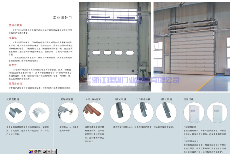 杭州工業門，物流工業門，理想工業門
