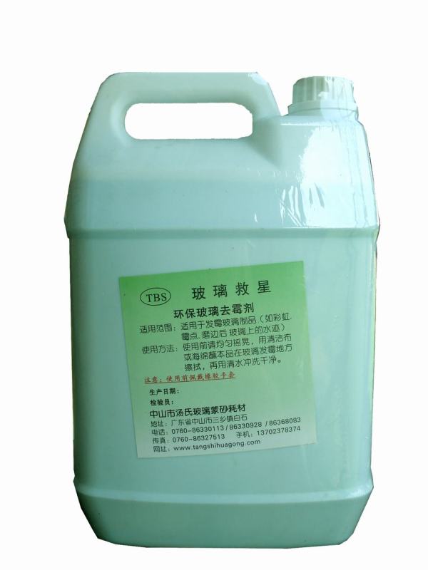 供應(yīng)智成快速高效新一代玻璃去霉劑