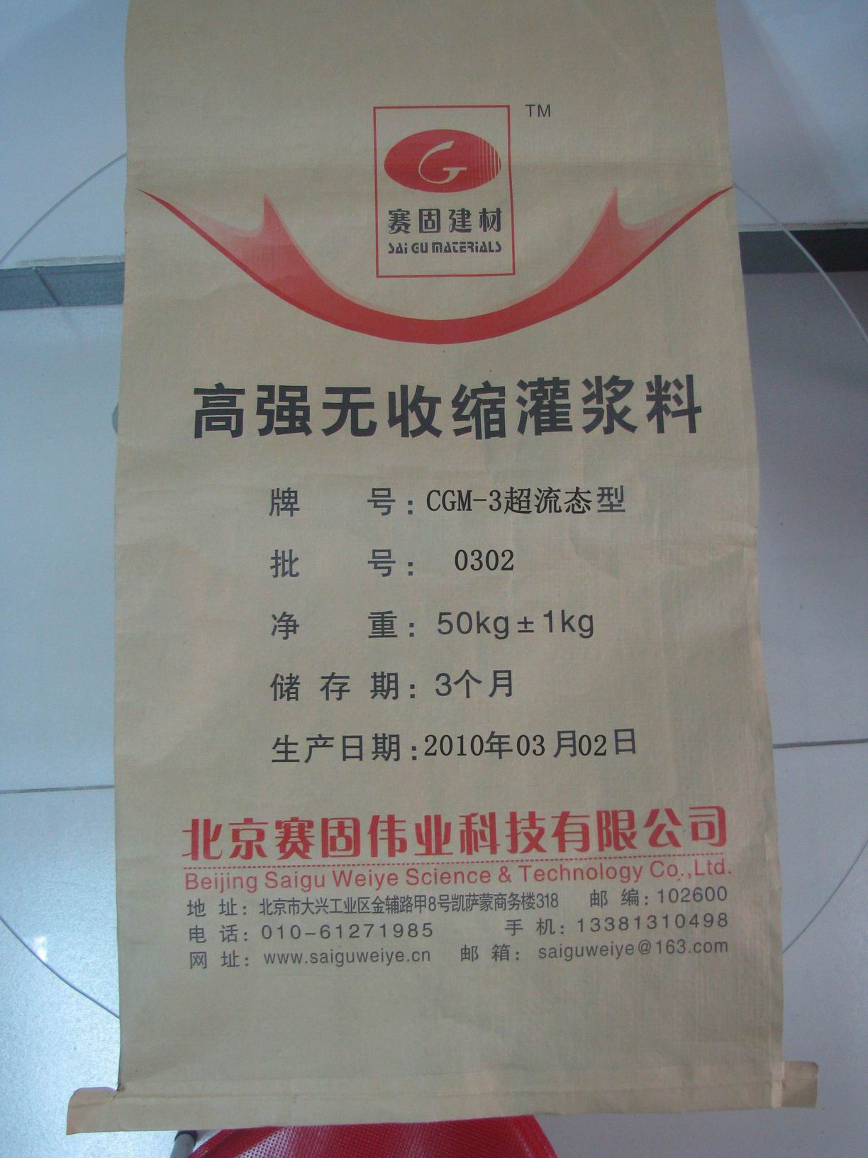 CGM-3超流態灌漿料