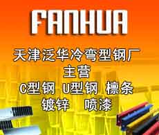 供應(yīng)M型鋼，C型鋼，Z型鋼