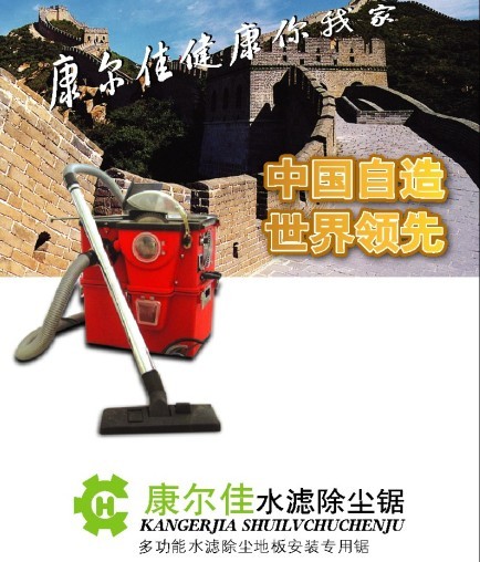 康爾佳水濾除塵地板安裝鋸