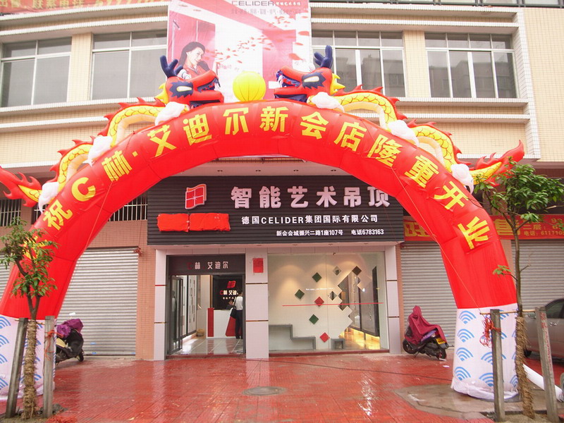 熱烈祝賀C林艾迪爾智能藝術吊頂新會專賣店5.1隆重