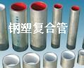 UPVC管件管道 復合管價格 無縫管價格 焊管價格