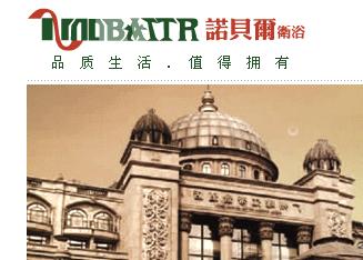 諾貝爾（香港）衛浴招商