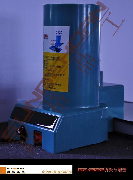 尚格鼎工GE2122彈簧分離機