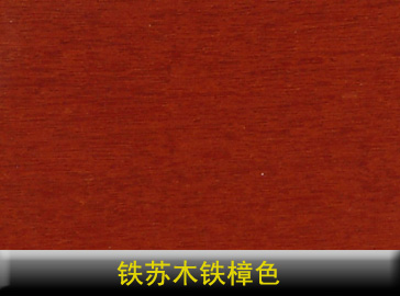 大衛地板 實木系列