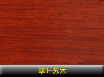 大衛地板 實木系列