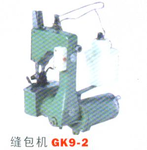 北海手提縫包機，上海中工牌縫包機